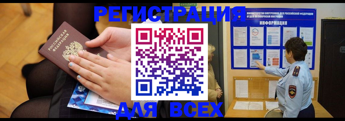 прописка паспорт в Дедовске