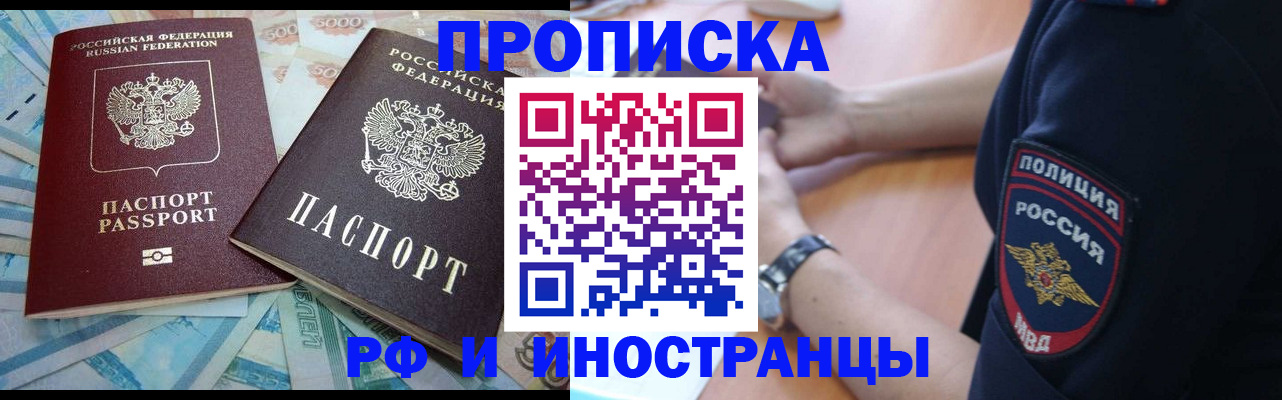 временная прописка в Дедовске